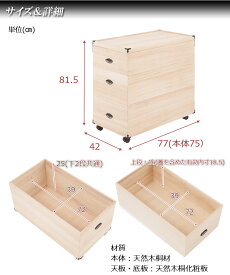 【ポイント10倍】総桐雛人形収納ケース3段　高さ81.5cmタイプ 桐ケース 衣装ケース 桐タンス チェスト 雛人形収納 ひな人形 桐箱キャスター付 桐衣装箱 押入れ クローゼット 桐たんす 桐箪笥 保管庫 保管ケース gb-0016