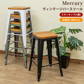 Mercury　ヴィンテージバースツール 天然木の座面 重厚感 バースツール