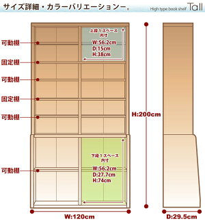 ブックシェルフTall120