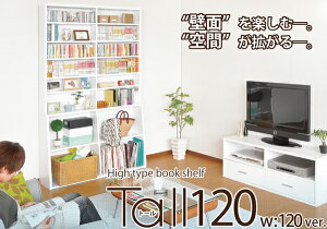 ブックシェルフTall120