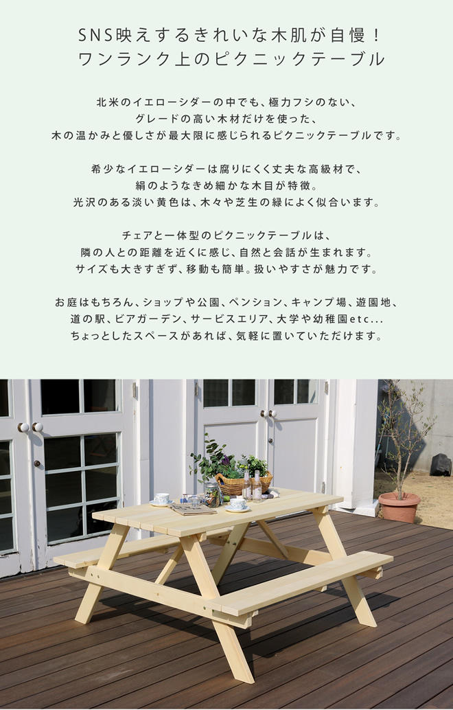 楽天市場】【ポイント5倍】イエローシダーピクニックテーブル 簡単組立