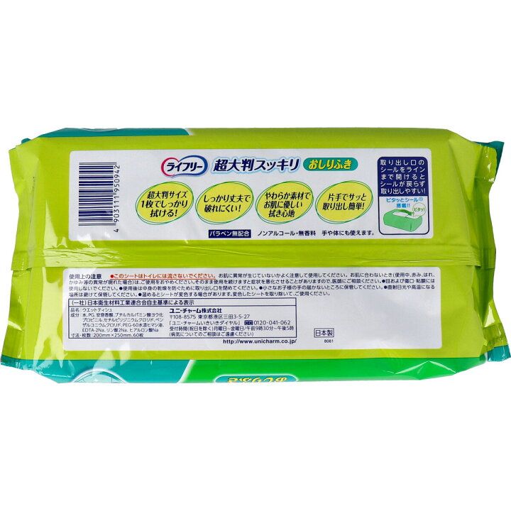 楽天市場】ライフリー 大人用おしりふき 超大判スッキリ 60枚 20cm ×25cm 3個セット : Active-Online 楽天市場】ライフリー 大人用おしりふき 超大判スッキリ 60枚 20cm ×25cm 3個セット : Active-Online
