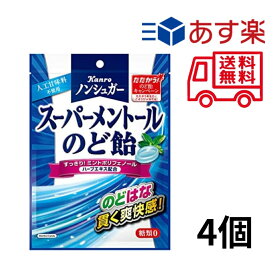 カンロ ノンシュガースーパーメントールのど飴 80g ×4個