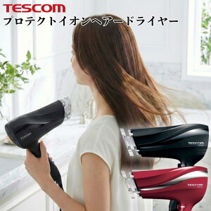 �e�X�R�� �v���e�N�g�C�I���w�A�[�h���C���[ TID2250-K �u���b�N TID2250-R ���b�h ���� 1300W ���C�X�`���[�t�[�h TESCOM PROTECT ION HAIR DRYER TID2250