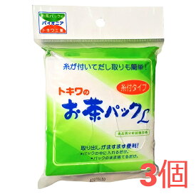 日本製 トキワの糸付お茶パックL 約11×10.5 袋入り26枚 3個セット