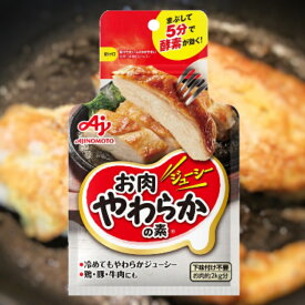 味の素 お肉やわらかの素 50g 【 あじのもと アジノモト AJINOMOTO お肉柔かの素 塩 胡椒 しお こしょう シオ コショウ 食材調味料 バーベキュー 肉 下味 】