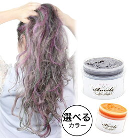 エンシェールズ カラートリートメント トリートメント カラーバター 200g 単品 ヘアカラー ヘアケア カラプラ カラーリング 髪染め セルフカラー シルバー 青 ピンク オレンジ アッシュ