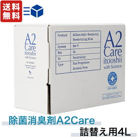 除菌消臭剤 A2Care ( 詰替え用 4L MA-T配合 ) 日本製 アルコールフリー 無香料 無臭 低刺激 感染対策 ウイルス対策