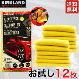 カークランド シグネチャー マイクロファイバータオル イエロー 12枚 KIRKLAND 【 コストコ costco 713160 】 ウエス クロス 車 吸水 洗浄 清掃 掃除 吸収性 厚織 カー用品 まとめ買い 業務用 大容量 送料無料 人気