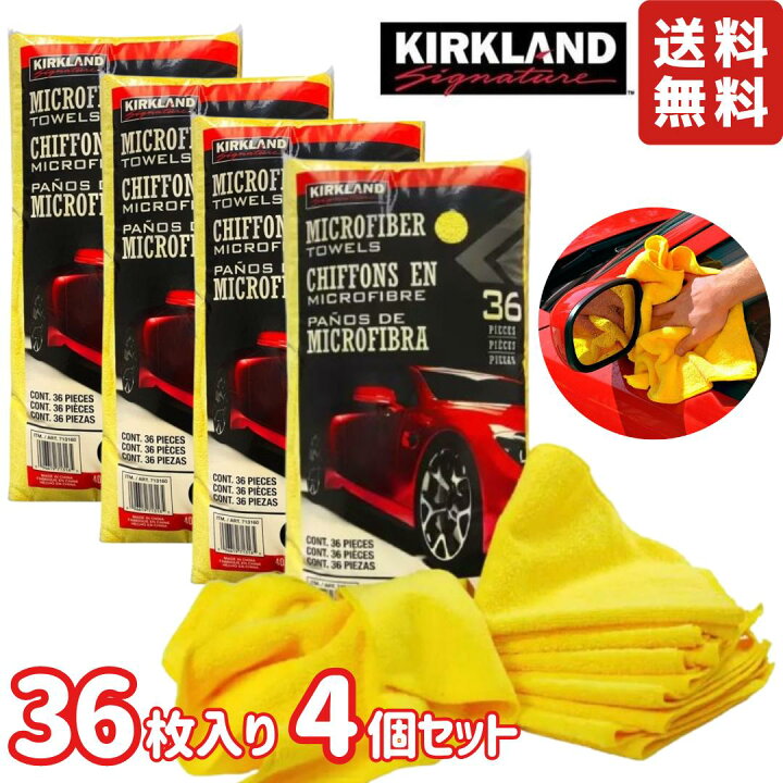 楽天市場】カークランド シグネチャー マイクロファイバータオル 
