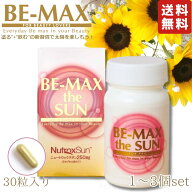 BE-MAX the SUN 正規品 ビーマックスザサン 30カプセル 日本製 飲む サプリ 美容サプリ サン 透明感のあ…