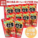 岡三食品 おいしいむき甘栗 50g 【 選べるお得な複数セット 】 10個 or 20個 (1ケース) 無農薬 無添加 有機JAS認証 む…