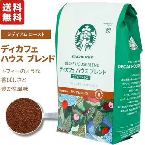 STARBUCKS X^[obNX R[q[  fJtF fBJtF JtFCX nEXuh ~fBA[Xg 793g Decaf House Blend Ground Coffee