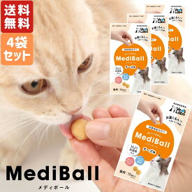 メディボール 猫用 チーズ味 15個入 猫用おやつ 投薬補助 猫 薬 飲ませる おやつ 包む MEDIBALL MediJam