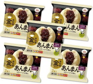 ［冷凍］ 井村屋 ゴールドあんまん 2個 × 5袋 中華まん 冷凍食品 あんまん
