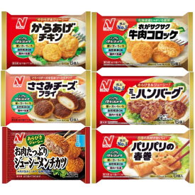 【冷凍】 ニチレイ お弁当のおかず 6種類 アソート セット 冷凍食品 惣菜 (牛肉コロッケ ハンバーグ メンチカツ 春巻 ささみチーズフライ)
