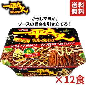 明星 一平ちゃん 夜店の焼そば 135g × 12個 焼きそば ヤキソバ カップ麵