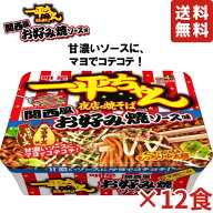 【処分品特価】明星 一平ちゃん夜店の焼そば 関西風お好み焼ソース味（ほんまコテコテ！甘濃いソース、コ…