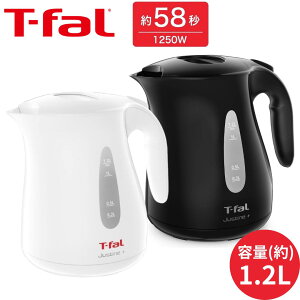 ティファール 電気ケトル1.2L たっぷり大容量 「ジャスティン プラス ホワイト」 KO4901JP / 「ジャスティン プラスブラック」 KO4908JP 空だき防止機能 パイロットランプ 自動電源オフ機能
