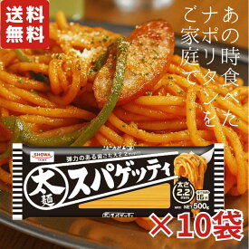 昭和産業 太麺スパゲッティ 2.2ミリ 500g × 10袋 【 パスタ 太麵 スパゲッティ スパゲティ 乾麺 麺 業務用 大容量 超極太 国産 】