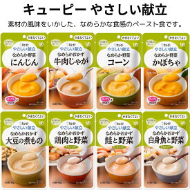 【 介護食アソート 】 キューピー やさしい献立 8種セット かまなくてよい (区分4) なめらか野菜 なめらかおかず 介護用食品 介護用おかず