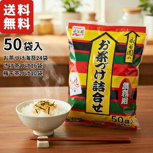 iJ Â l 50 ( ÂC 24 E Â 16 E ~Â 10ܓ ) OZ[  Ɩp Ђ A\[g NAGATANIEN OCHAZUKE ASSORT