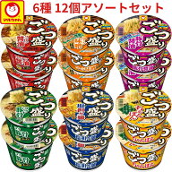 東洋水産 マルちゃん ごつ盛りラーメン 6種 12個セット アソート カップ麵 カップラーメン 詰め合わせ 大…