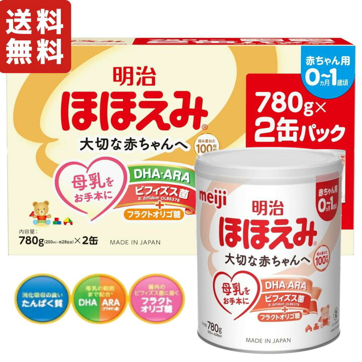 楽天市場】明治 ほほえみ 780g リニューアルパッケージ ベビーケア 