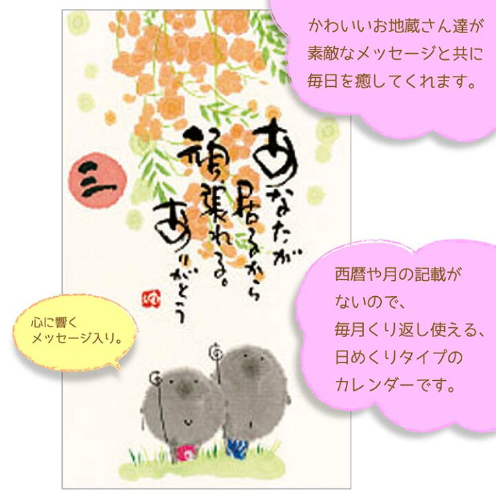 楽天市場 御木幽石の言葉めくり ちいさな倖せ積み重ね ミニ日めくりカレンダー Ym Mh02 アクティブコーポレーション