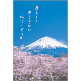 さくらポストカード【富士と桜】 PW-628h