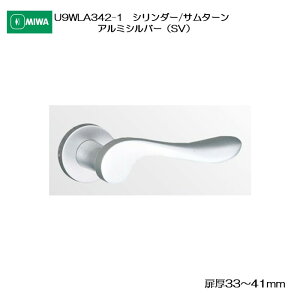���a���b�N MIWA �ؐ��h�A�p���o�[�n���h�� U9WLA342-1 �V�����_�[/�T���^�[�� �A���~������ �A���~�V���o�[(SV) ����33-41mm�p