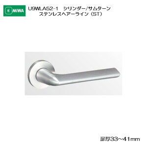 ���a���b�N MIWA �ؐ��h�A�p���o�[�n���h�� U9WLA52-1 �V�����_�[/�T���^�[�� �X�e�����X�� �X�e�����X�w�A�[���C��(ST) ����33-41mm�p