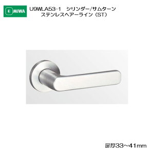 ���a���b�N MIWA �ؐ��h�A�p���o�[�n���h�� U9WLA53-1 �V�����_�[/�T���^�[�� �X�e�����X�� �X�e�����X�w�A�[���C��(ST) ����33-41mm�p