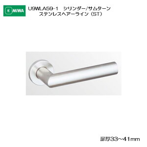 ���a���b�N MIWA �ؐ��h�A�p���o�[�n���h�� U9WLA59-1 �V�����_�[/�T���^�[�� �X�e�����X�� �X�e�����X�w�A�[���C��(ST) ����33-41mm�p