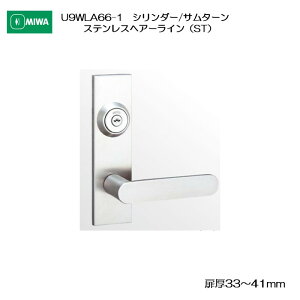 ���a���b�N MIWA �ؐ��h�A�p���o�[�n���h�� U9WLA66-1 �V�����_�[/�T���^�[�� �X�e�����X�� �X�e�����X�w�A�[���C��(ST) ����33-41mm�p