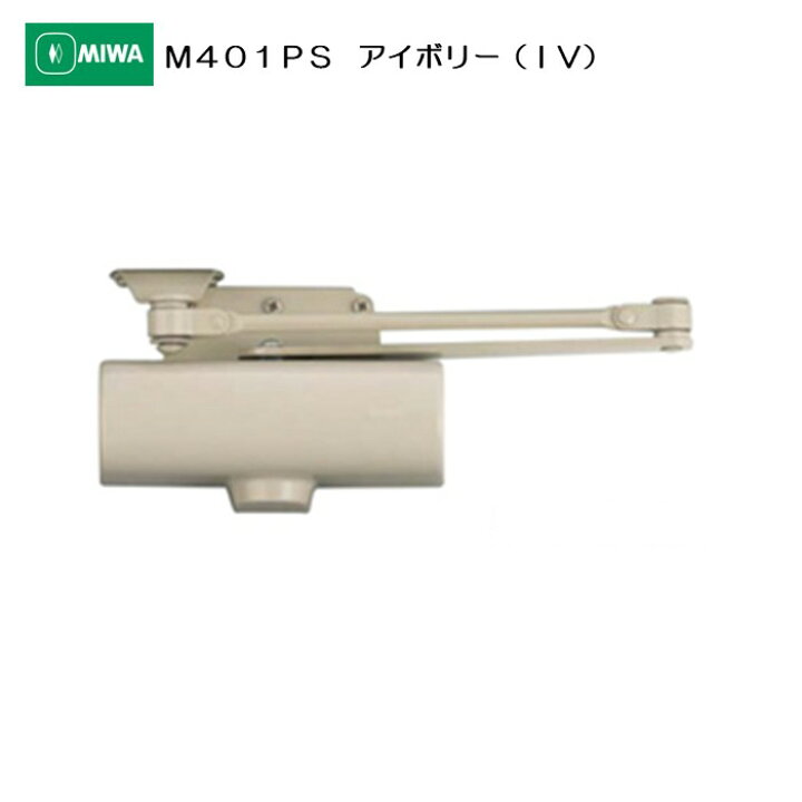 楽天市場】美和ロック ドアクローザー M401PS アイボリー(IV 