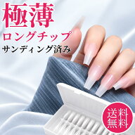 ＼楽天一位受賞 ／【送料無料】ネイルチップ ロング つけ爪 ロング バレリーナ ポイント 長さだし チップ…