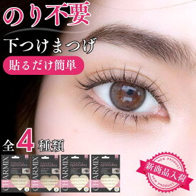 ＼お買い物マラソン10％OFF＋ポイントUP／【厚労省基準値クリア】下まつげ つけまつげ のり不要 グルー不要 部分用つけまつげ 下つけまつげ つけま 初心者向け 自然 ナチュラル 束感 簡単装着 のり付きつけまつげ 部分つけまつげ