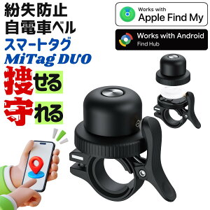 MiTag DUO ���d�ԃx�� �����h�~�g���b�J�[ �ڗ����Ȃ� iPhone/Android�Ή��iApple Find My/Google Find Hub�j�h��IP67