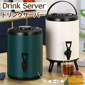 Drink Server hNT[o[ ֌t XeXfMoPc XeX| EH[^[WO ۗ ۉ e W[X AEghA Lv _uwfMfMo 6L 8L 10L 12L eʑIׂ