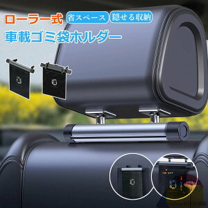 車用ゴミポケット 車載ゴミ袋 ゴミポケット収納 ローラー式 車載 置物袋 シートポケット カーアクセサリー 車内用 防水 小物入れ 使い捨て収納バッグ 後部座席 倒れない 取付簡単 使いやす