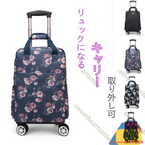 【リュック+キャリー】花柄ショッピングカートキャリーバッグ リュックになる キャリー 機内持ち込み短期旅行カバン ソフトキャリー4輪 収納便利キャリー取り外し可能拡張り折りたたみ