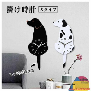 掛け時計 時計 犬 連続秒針 静音 壁掛け時計 掛時計 しっぽ スイング 揺れる 犬 かわいい 掛け時計 時計 こども キッズ 子供 子ども 子供部屋 自宅 寝室 部屋飾り 贈り物 インテリア 新生活 レ