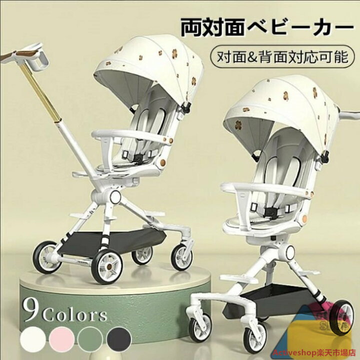 楽天市場】両対面ベビーカー 折り畳み 軽量 B型 リクライニング調整 