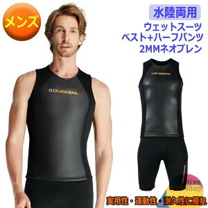 【単品販売】ショートジョン メンズ ベスト ハーフパンツ ウェットスーツ 2mmネオプレン 男性 スキン ジャージ素材 サーフィン マリンスポーツ 保温
