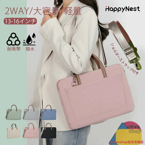 ノートパソコンバッグ PCバッグ ケース 2way PCバッグ 13.3 14.0 15.6 16.1インチ おしゃれ 防水 収納 軽量 撥水 収納 衝撃防止 保護 持ち手 ノートPC インナーケース パソコンバッグ MacBook 大人 かわ