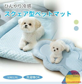 ペットベッド クール 接触冷感 涼感 涼しい 冷たい S M L あごのせ ふわふわ 体圧分散 丸洗い 小型 中型 犬 猫 角型 スクエア 雲型 ひんやり ペット クールベッド ソファベッド カドラ いぬ ねこ ペットベット 大きい 小さい 半額