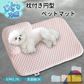 ペットベッド クール 接触冷感 涼感 涼しい 冷たい スクエア あごのせ かわいい 可愛い S M L 枕付 小型 中型 犬 猫 通気性が良い 四角形 ひんやり ペット クールベッド ソファベッド カドラー いぬ ねこ ペットベット 大きい 半額