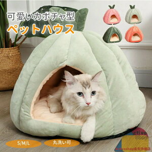 ペットハウス ドーム型 テント型 かぼちゃ型 洗える 秋 冬 S M L かわいい 取り外しクッション ふんわり ふわふわ もこもこ 猫ハウス 犬ハウス 小型犬 子猫 キャットハウス ドッグハウス 猫ベ