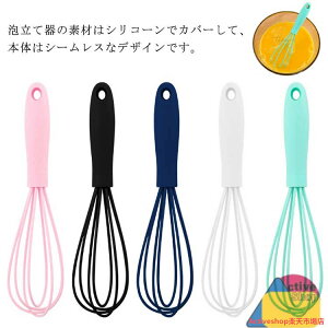 【送料無料】泡立て 泡立て器 製菓道具 シリコン+ステンレス キッチンツール キッチン用品 耐熱 食洗機対応
